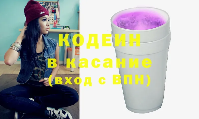 Кодеин напиток Lean (лин) Туринск